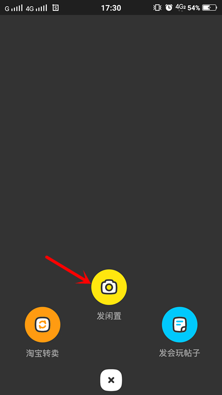 闲鱼井号标签怎么添加第2步