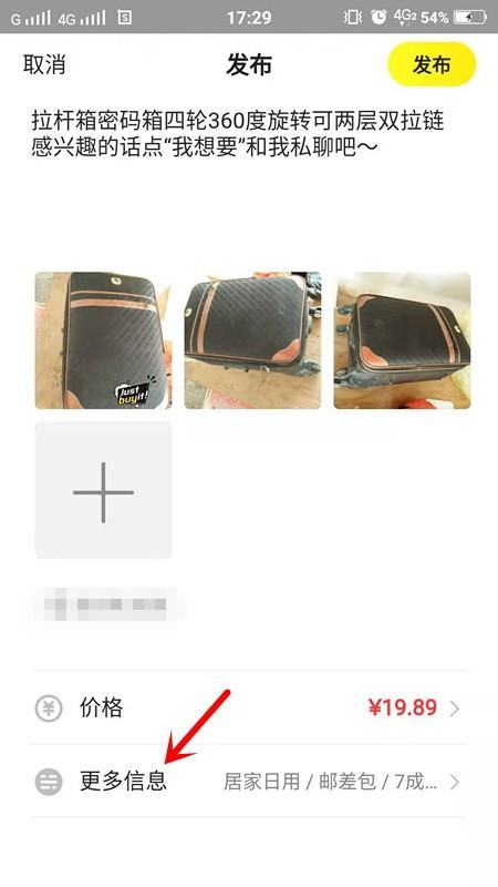 闲鱼井号标签怎么添加第3步