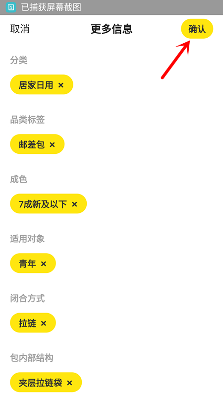 闲鱼井号标签怎么添加第4步