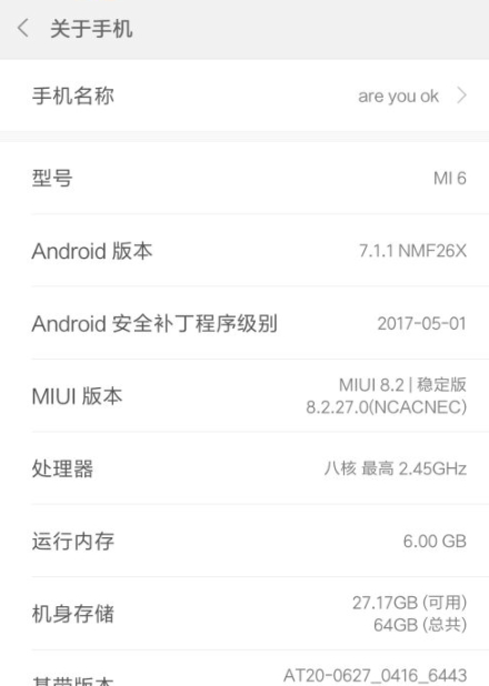 小米6开发者选项在哪里第2步
