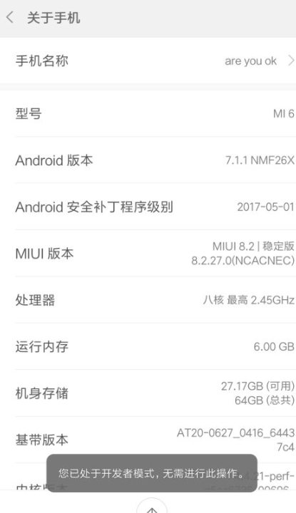 小米6开发者选项在哪里第3步
