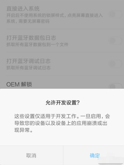 小米6开发者选项在哪里第4步
