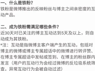 微博怎么变成铁粉第1步