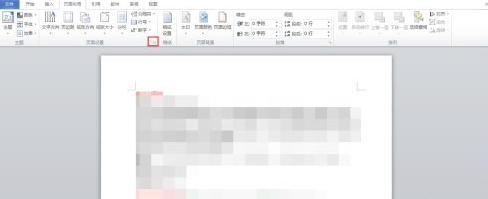 页眉距边界56.7磅怎么设置第3步