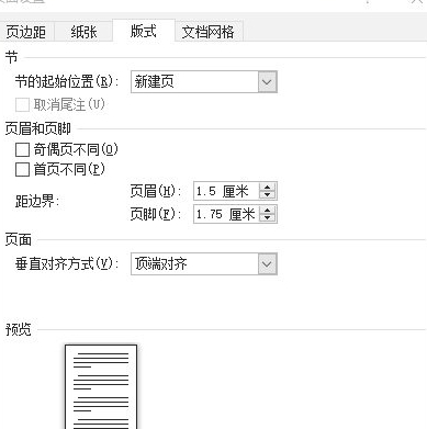 页眉距边界56.7磅怎么设置第4步