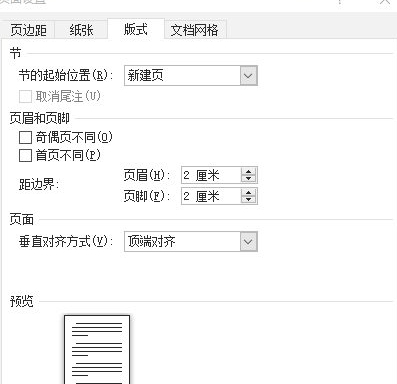 页眉距边界56.7磅怎么设置第6步