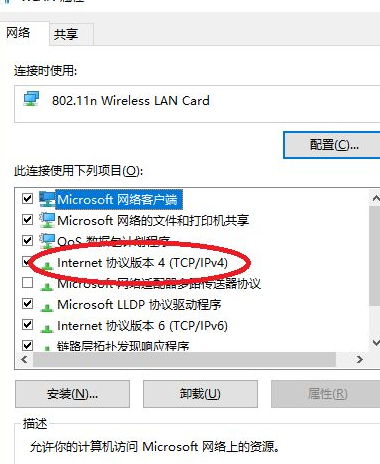 笔记本无法连接网络第4步