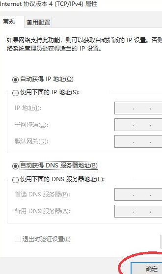 笔记本无法连接网络第6步