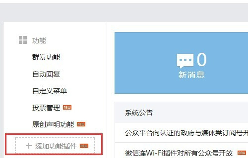 微信公众号页面模板不见了第3步
