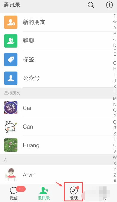 微信怎么扫自己手机图片二维码第1步