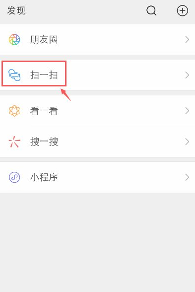 微信怎么扫自己手机图片二维码第2步