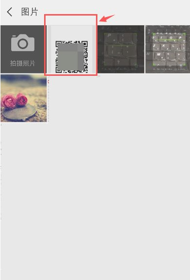 微信怎么扫自己手机图片二维码第4步