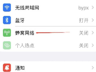 iphone12怎么关5g网络第1步