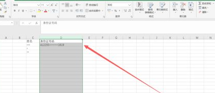 表格数字变成0000第1步