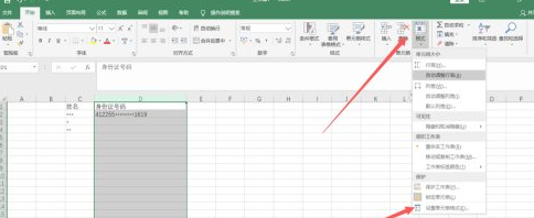 表格数字变成0000第2步