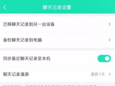 qq聊天记录如何导入新手机第4步