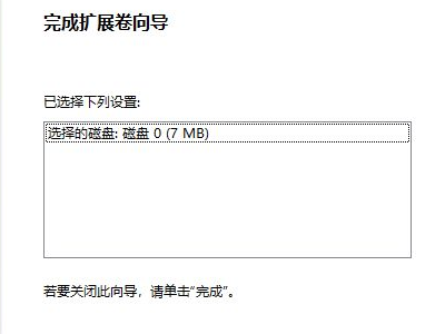 电脑磁盘怎么分盘和合并第10步