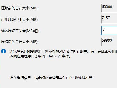 电脑磁盘怎么分盘和合并第4步