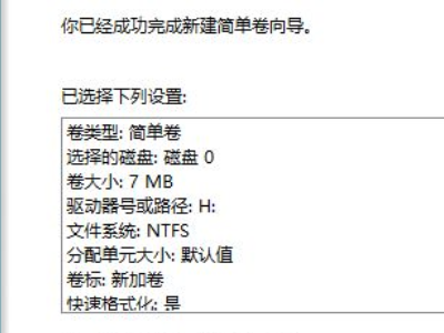 电脑磁盘怎么分盘和合并第6步