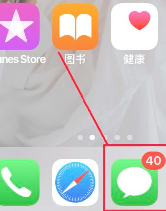 苹果短信气泡怎么设置出来第1步