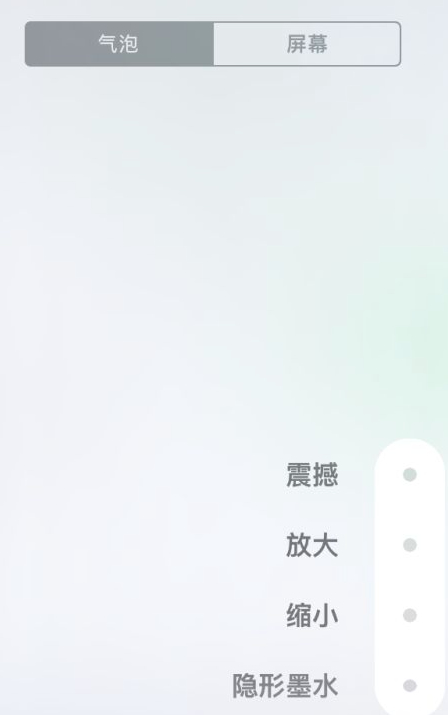 苹果短信气泡怎么设置出来第4步