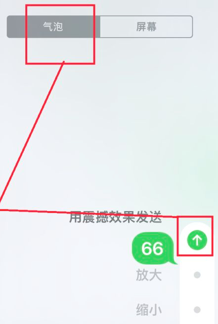 苹果短信气泡怎么设置出来第5步