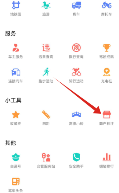 公司地图定位如何申请第3步