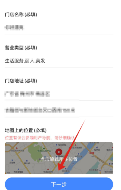 公司地图定位如何申请第5步