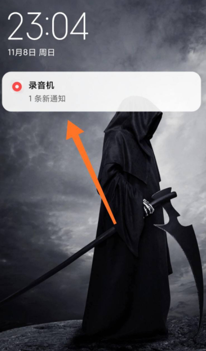 如何设置录音不显示在通知栏第1步