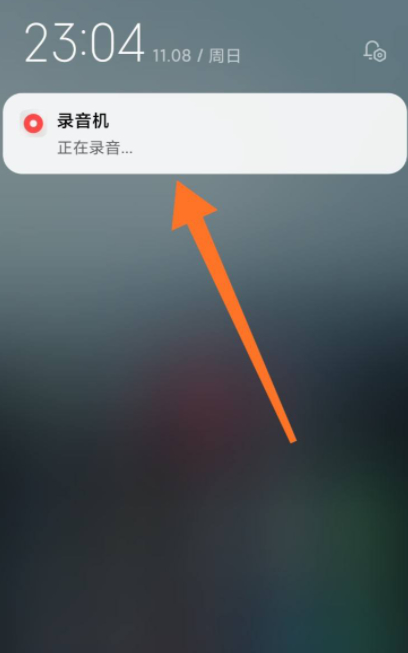 如何设置录音不显示在通知栏第2步