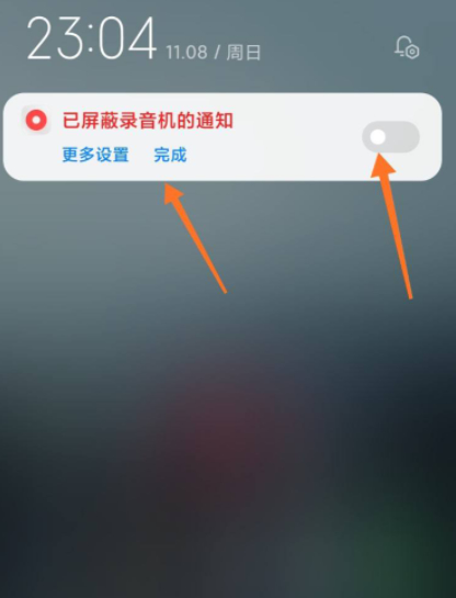 如何设置录音不显示在通知栏第4步