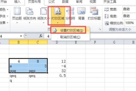 怎么选定区域打印第4步