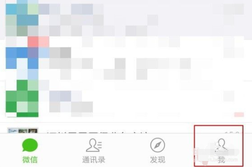 微信亲情卡里面的钱怎样使用第1步