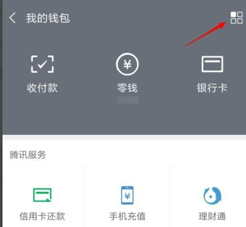 微信亲情卡里面的钱怎样使用第3步