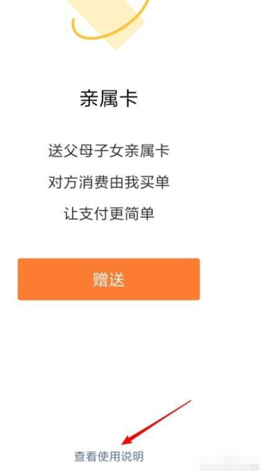 微信亲情卡里面的钱怎样使用第5步