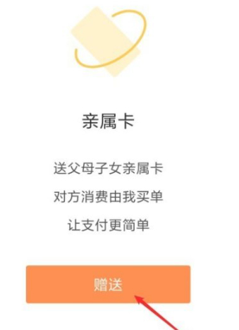 微信亲情卡里面的钱怎样使用第6步