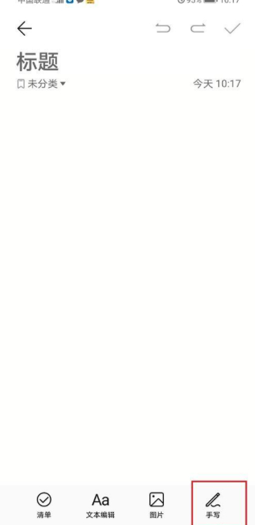 华为备忘录画图功能在哪第3步