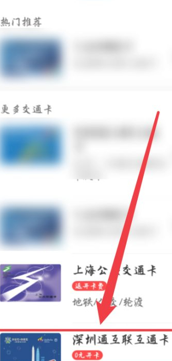 华为公交卡在哪里打开第3步