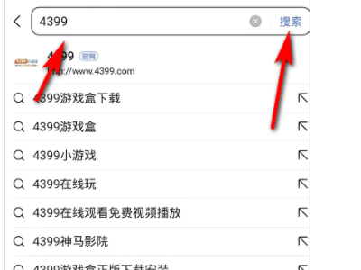 手机如何进入4399电脑版网页第2步