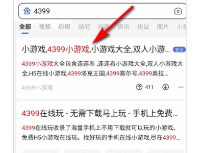 手机如何进入4399电脑版网页第3步