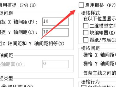 cad背景网格怎么去掉第5步