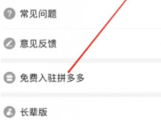 新手怎么开拼多多网店第2步