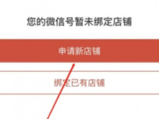 新手怎么开拼多多网店第4步