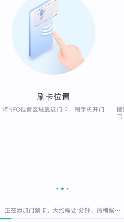 华为手机录入门禁卡第5步