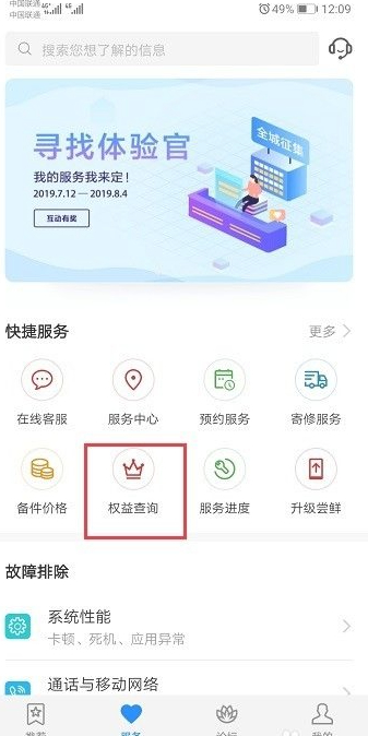 华为怎么看是不是新机第2步