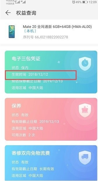 华为怎么看是不是新机第3步