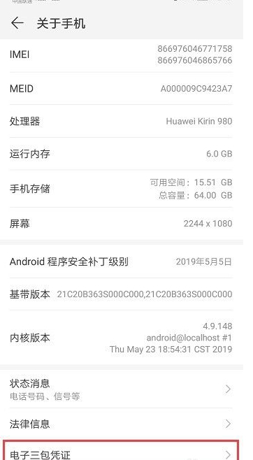 华为怎么看是不是新机第5步