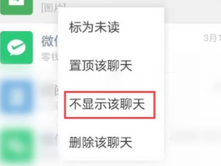 微信聊天怎么隐藏某个人的聊天记录第2步