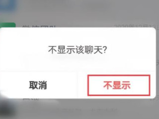 微信聊天怎么隐藏某个人的聊天记录第3步