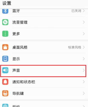 华为夜间模式哪里打开第1步